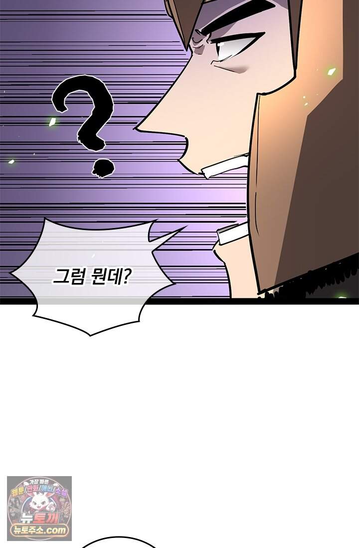 이세계 최강 반지왕 77화 57