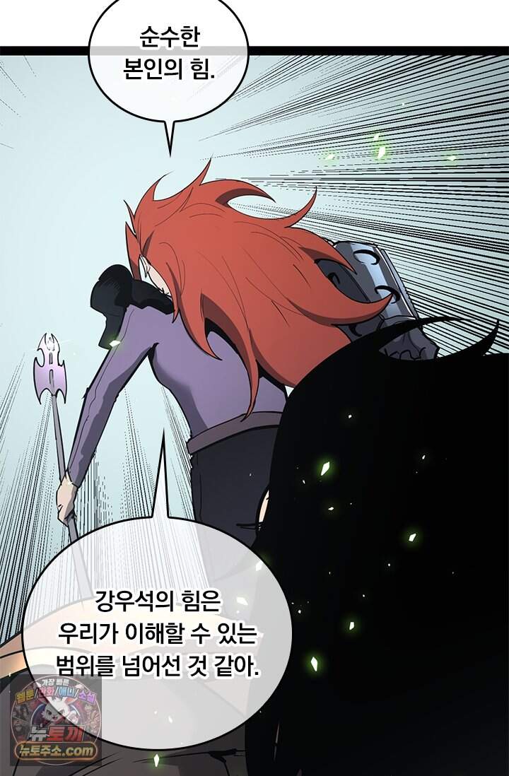 이세계 최강 반지왕 77화 58