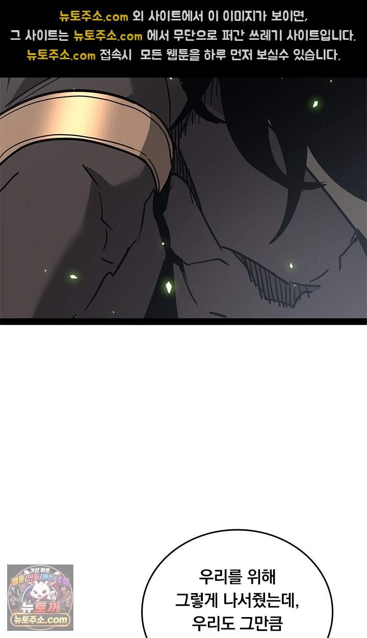 이세계 최강 반지왕 77화 59