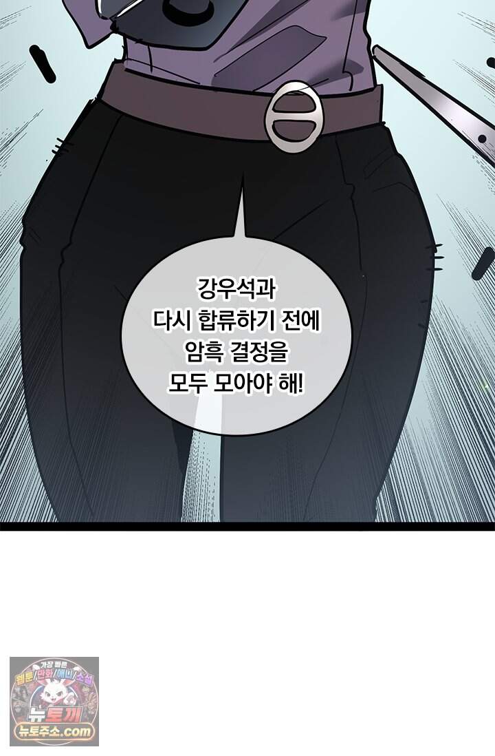 이세계 최강 반지왕 77화 61