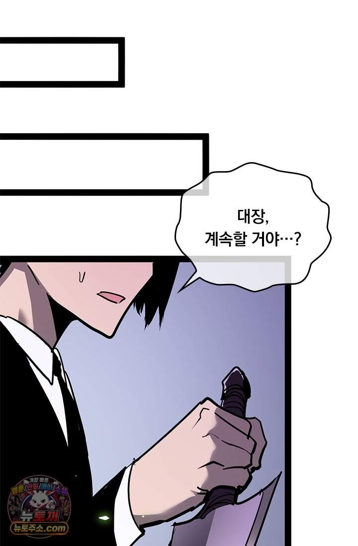 이세계 최강 반지왕 77화 62