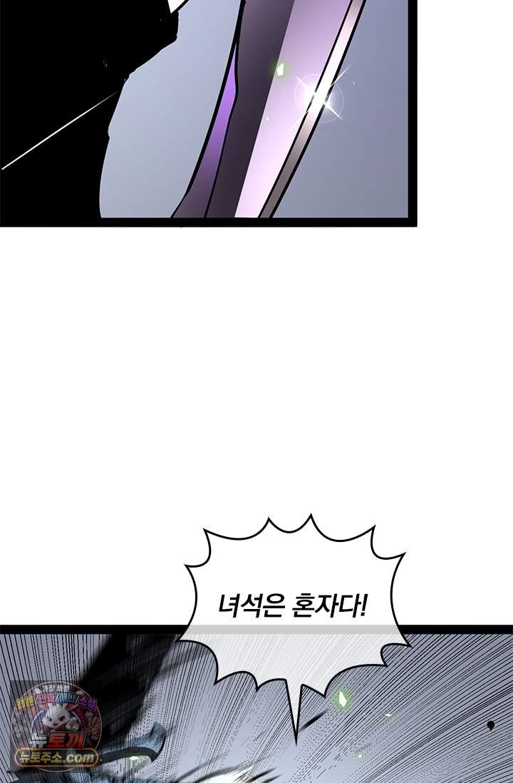 이세계 최강 반지왕 77화 63
