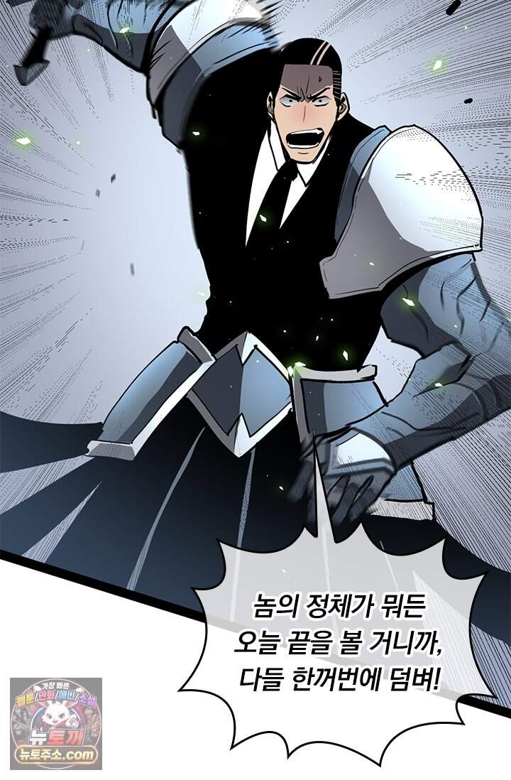 이세계 최강 반지왕 77화 64
