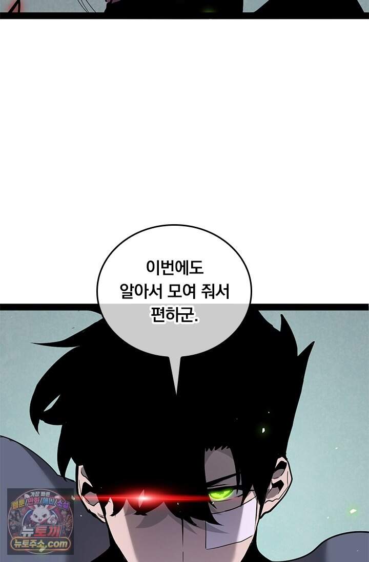 이세계 최강 반지왕 77화 67