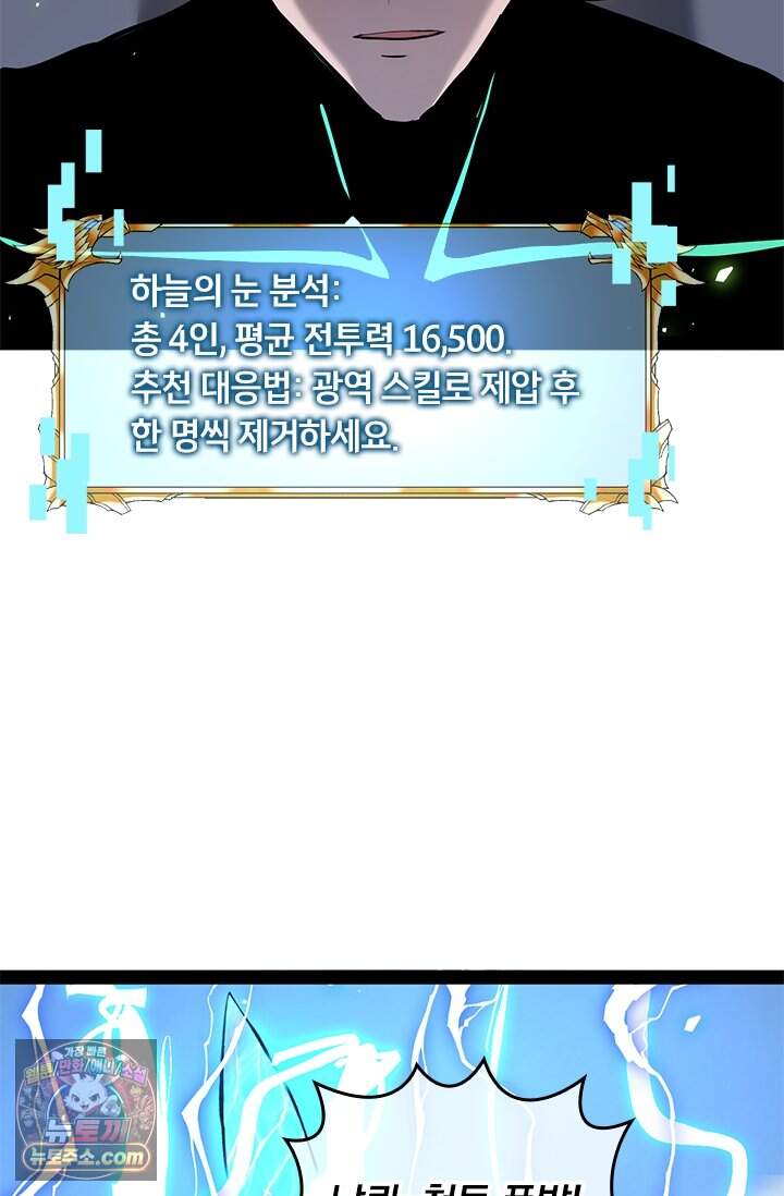 이세계 최강 반지왕 77화 68