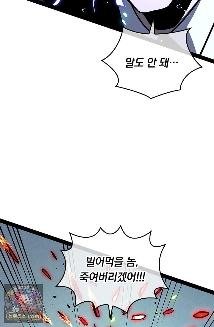 이세계 최강 반지왕 77화 76