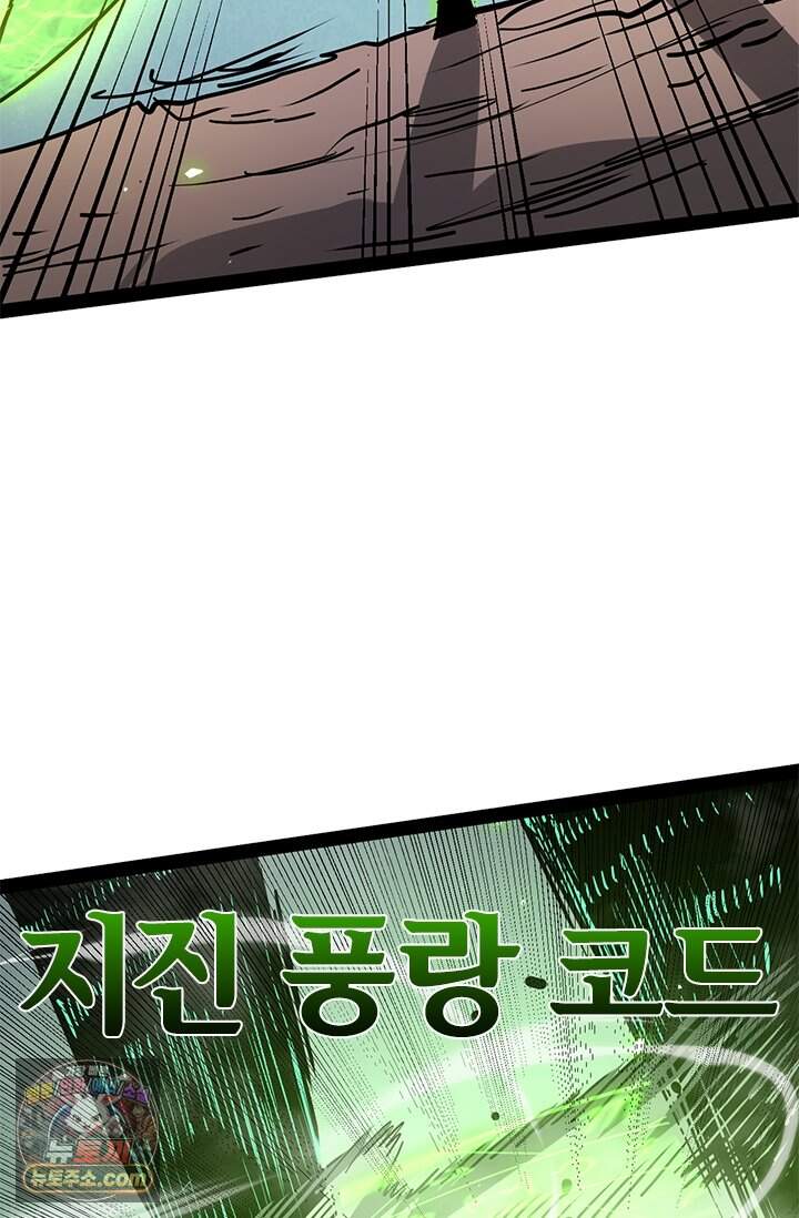 이세계 최강 반지왕 77화 78