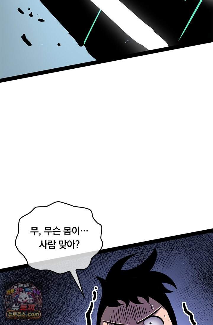 이세계 최강 반지왕 77화 96