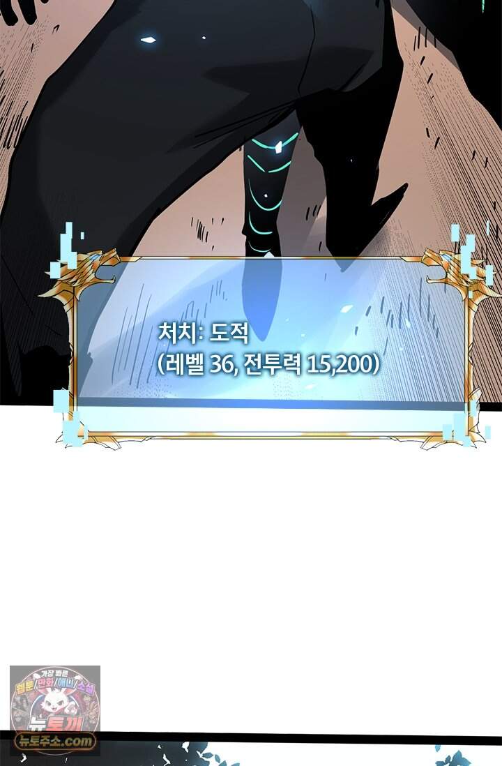 이세계 최강 반지왕 77화 99