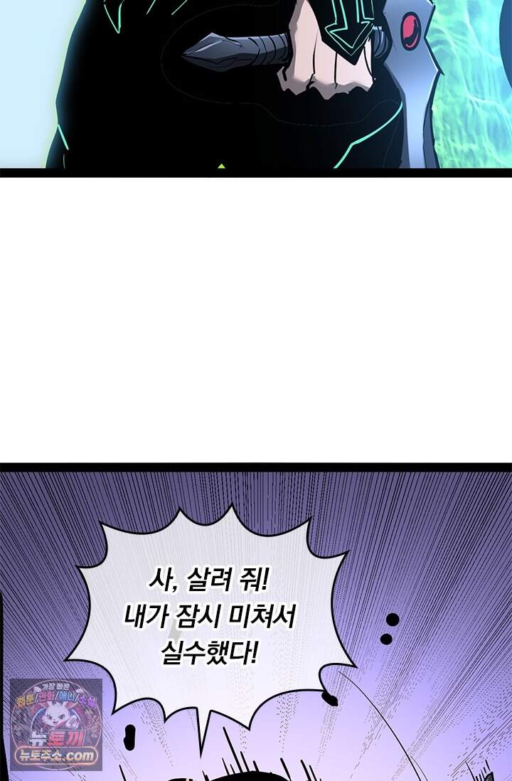 이세계 최강 반지왕 77화 103