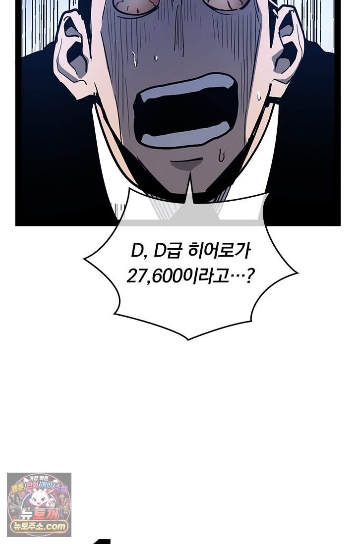 이세계 최강 반지왕 77화 110