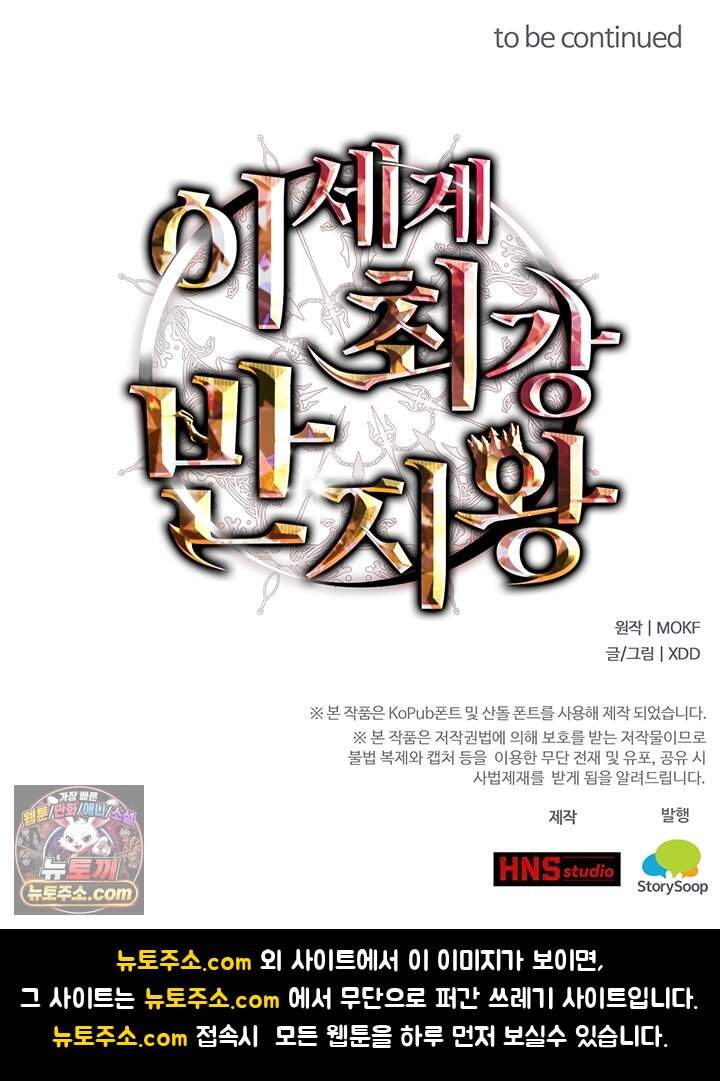 이세계 최강 반지왕 77화 116