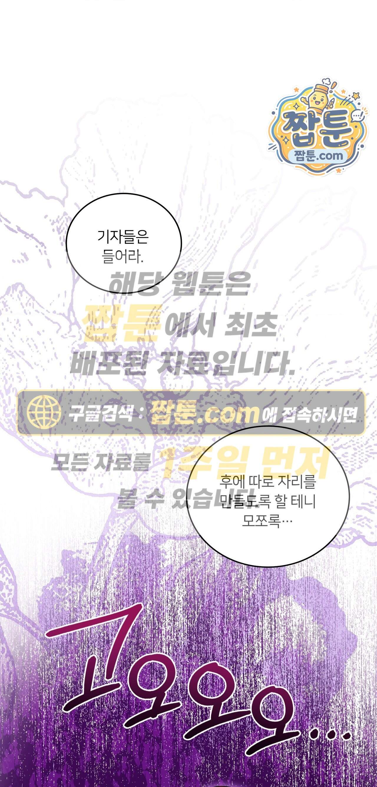 밤의 끝에서 당신을 만나다 28화 1