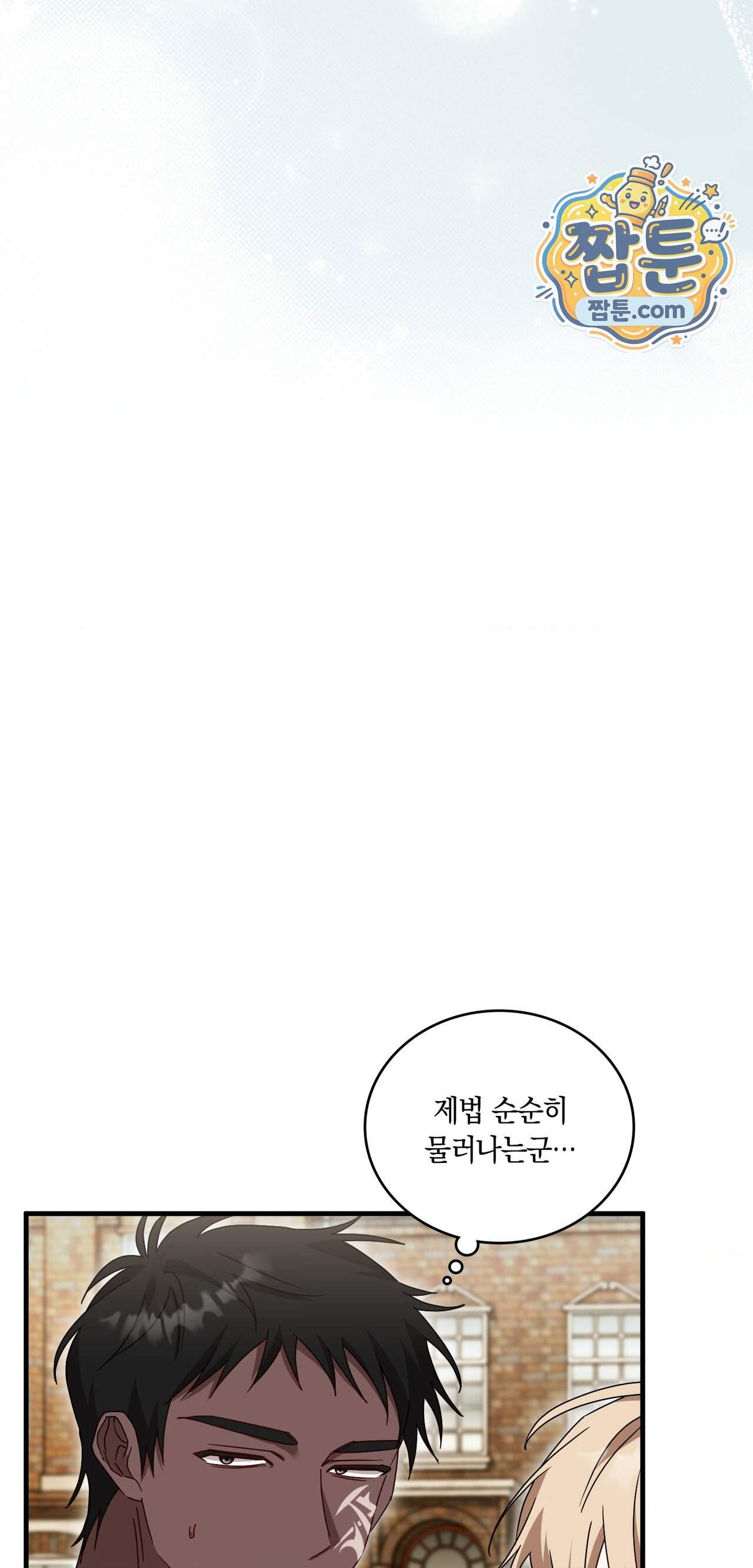 밤의 끝에서 당신을 만나다 28화 7