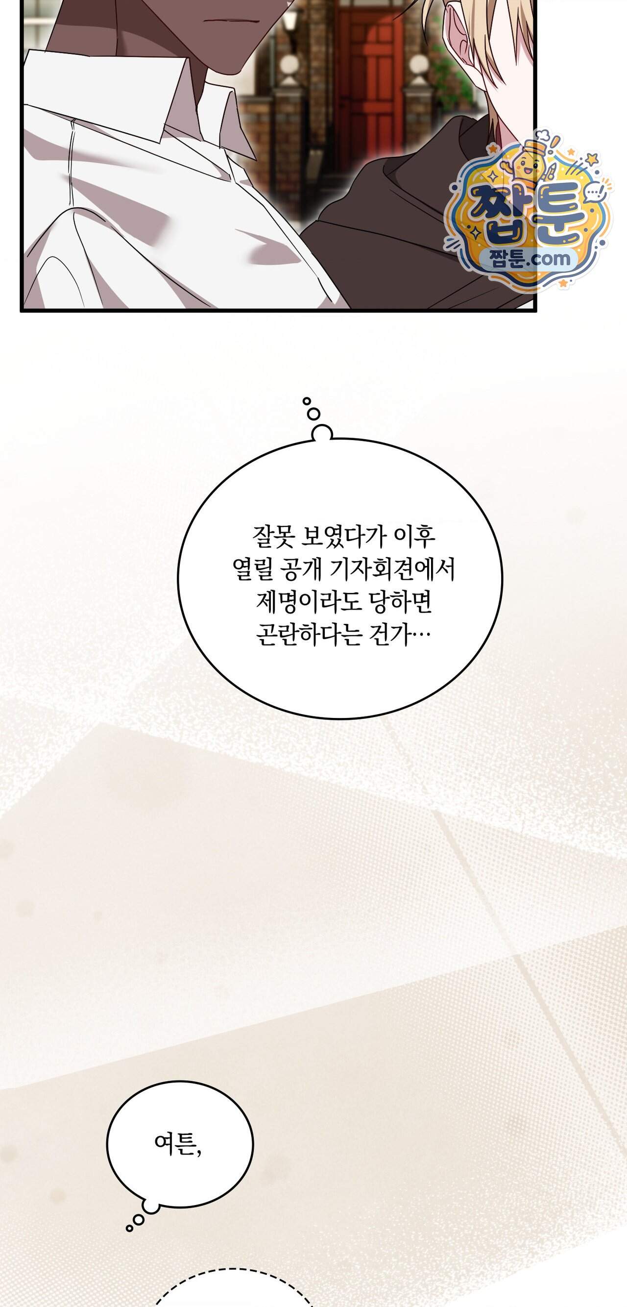 밤의 끝에서 당신을 만나다 28화 8