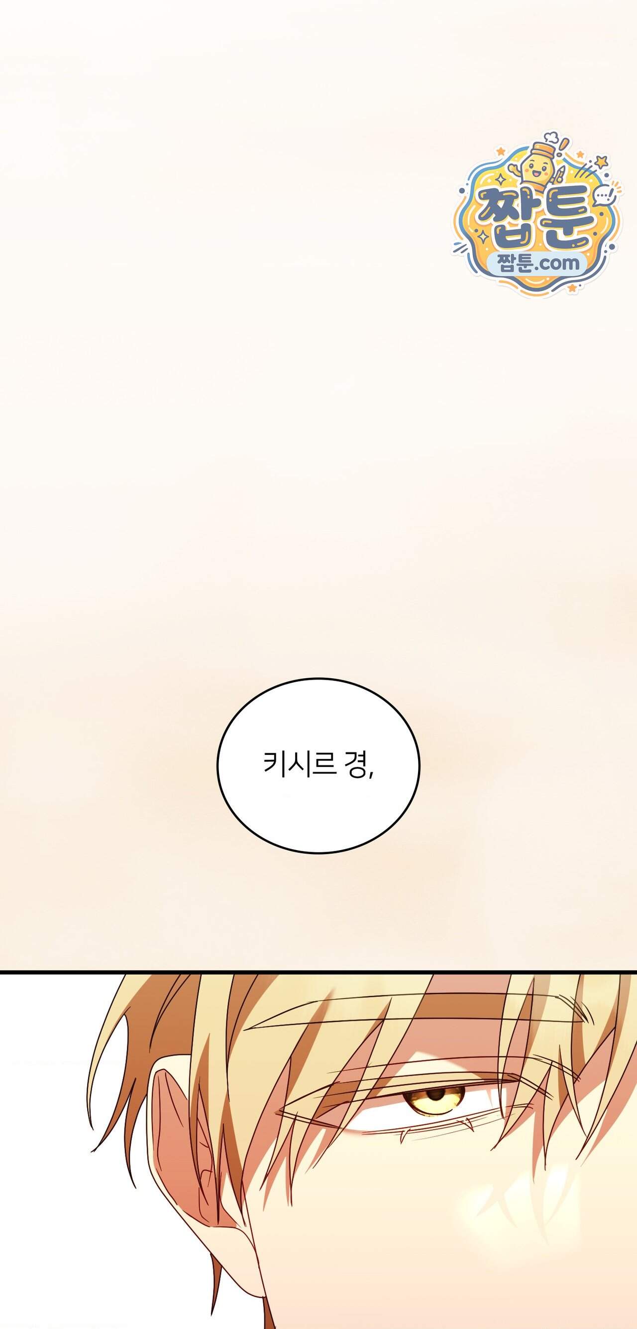 밤의 끝에서 당신을 만나다 28화 10