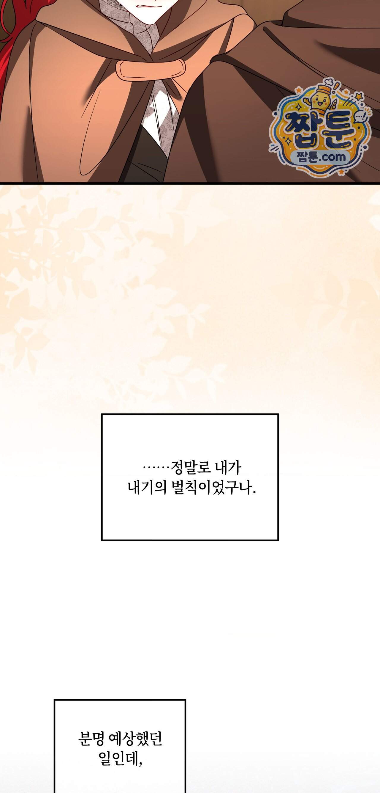 밤의 끝에서 당신을 만나다 28화 18