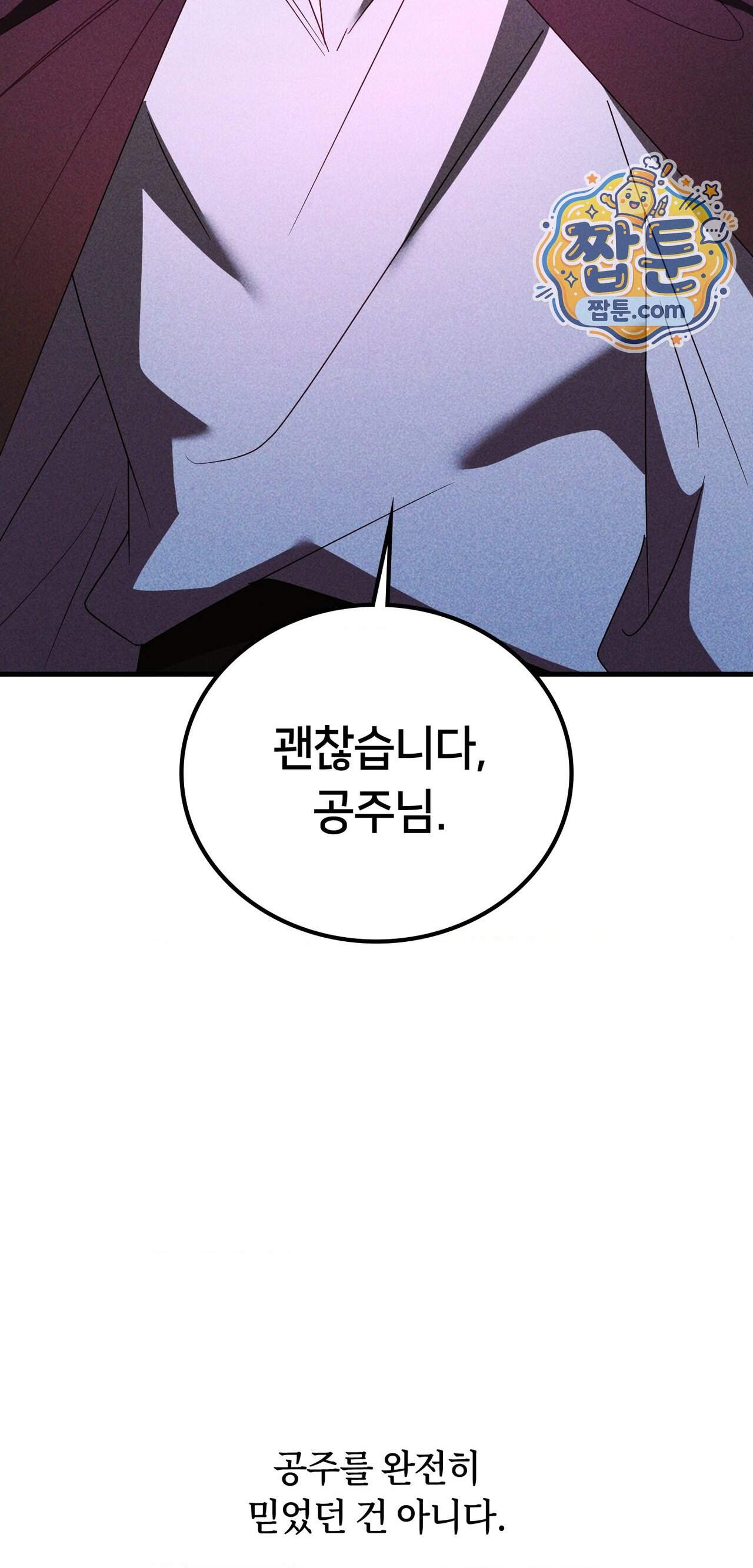 밤의 끝에서 당신을 만나다 28화 20