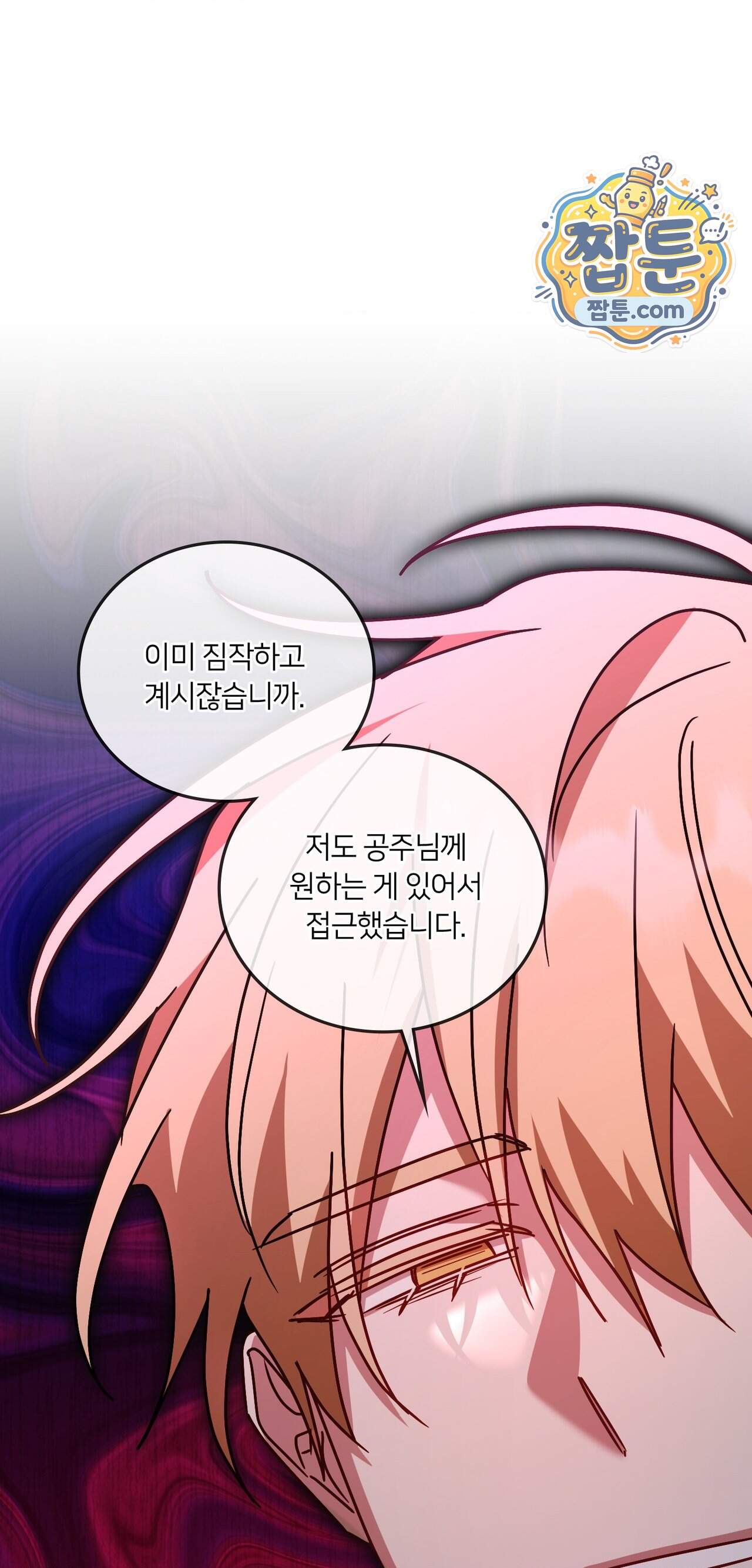 밤의 끝에서 당신을 만나다 28화 21