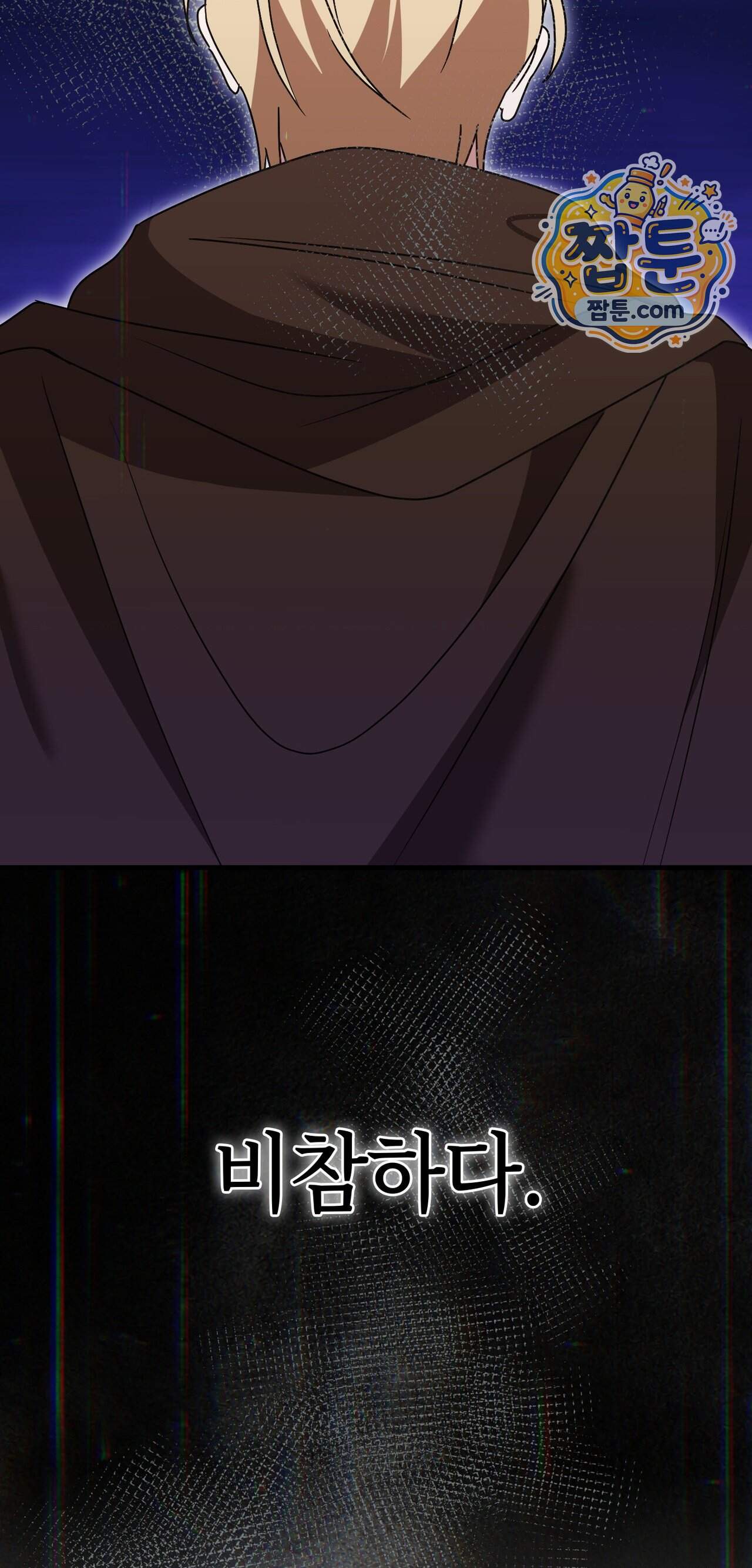 밤의 끝에서 당신을 만나다 28화 25