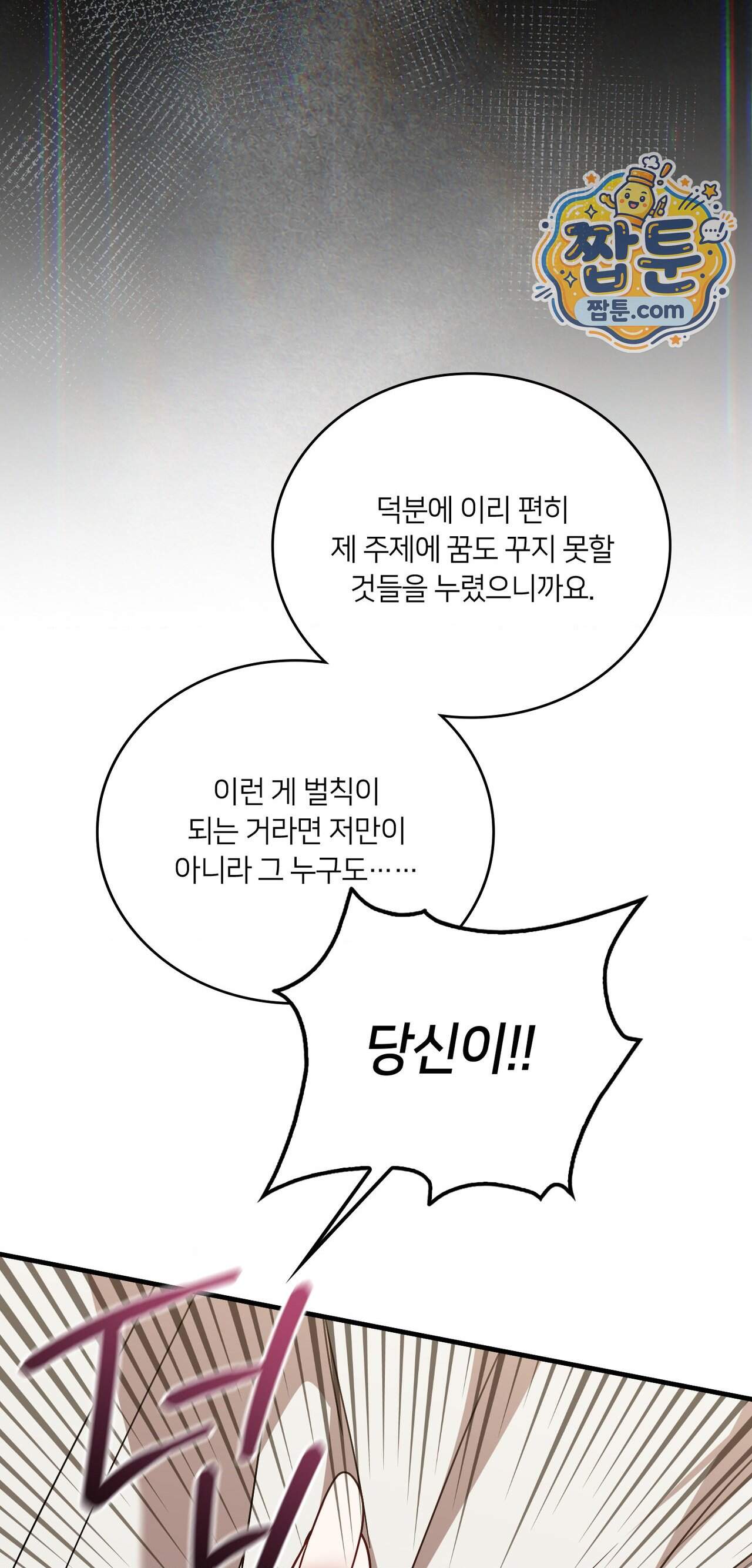 밤의 끝에서 당신을 만나다 28화 26