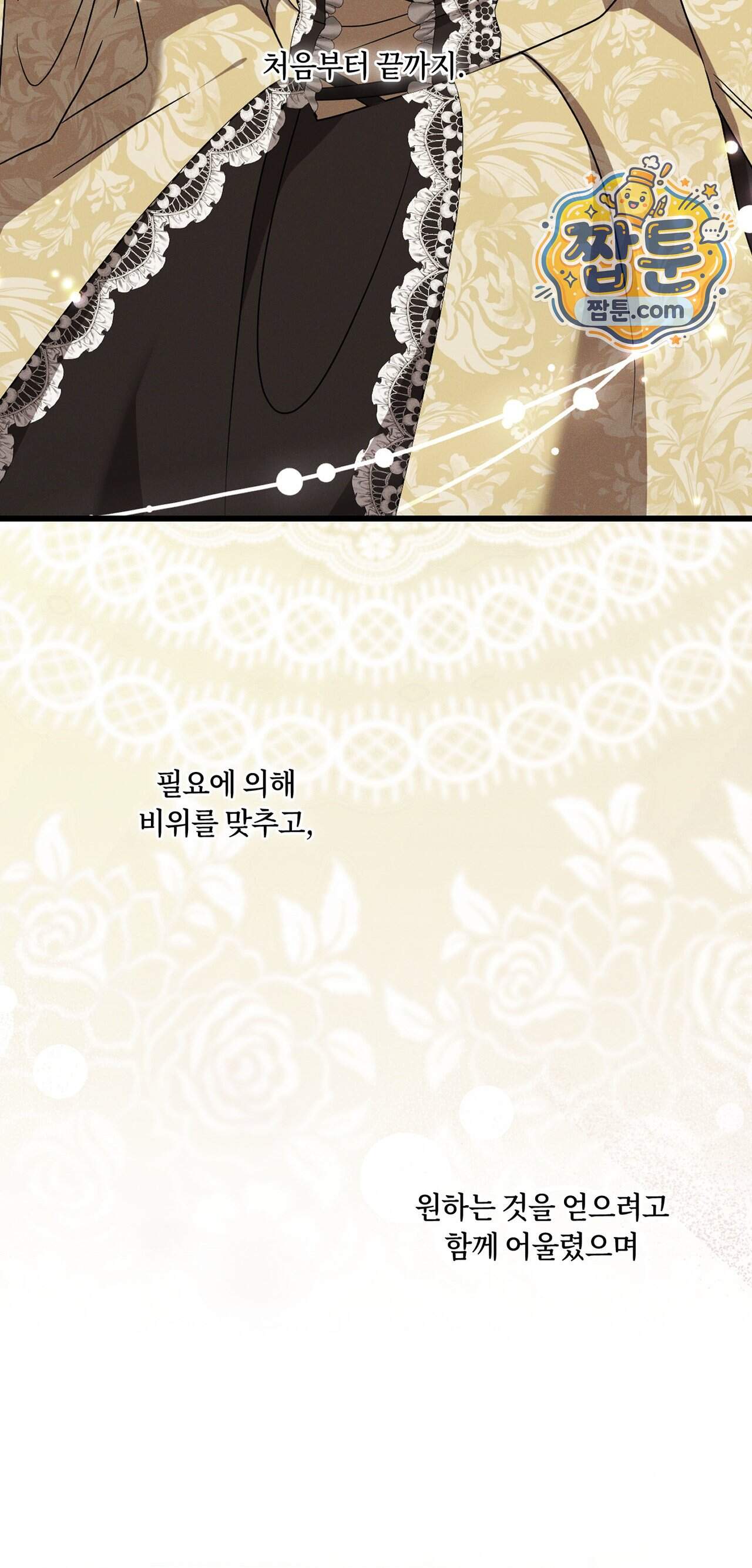 밤의 끝에서 당신을 만나다 28화 32