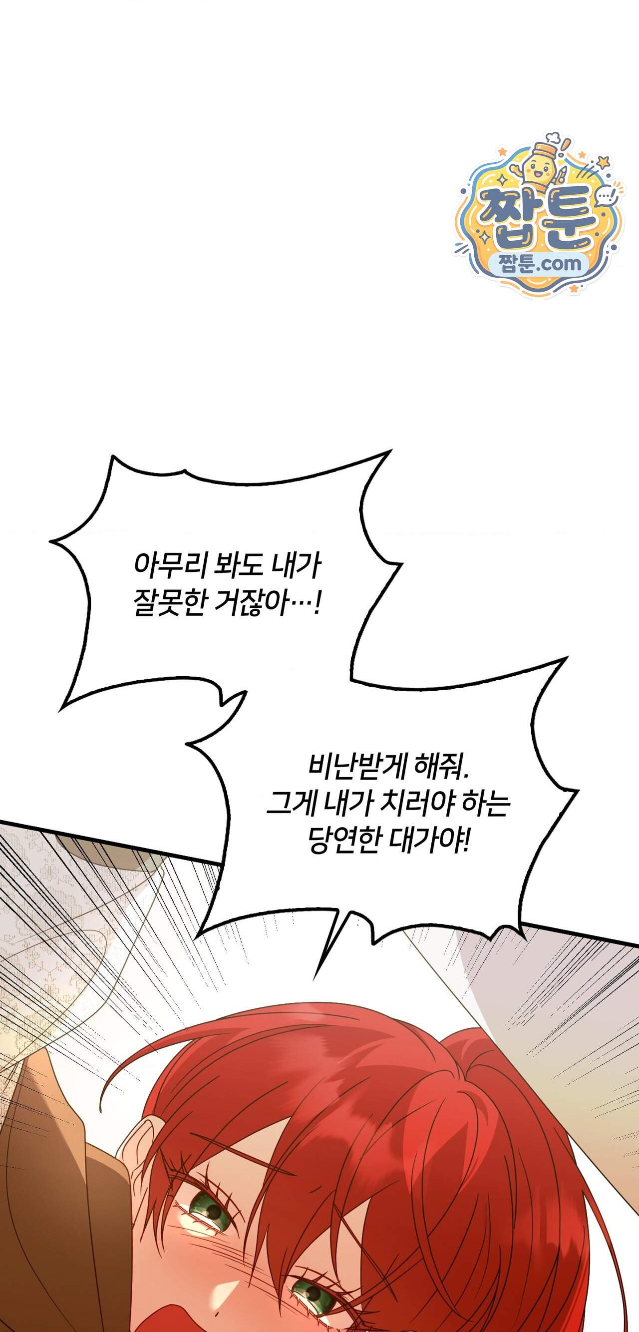 밤의 끝에서 당신을 만나다 28화 34