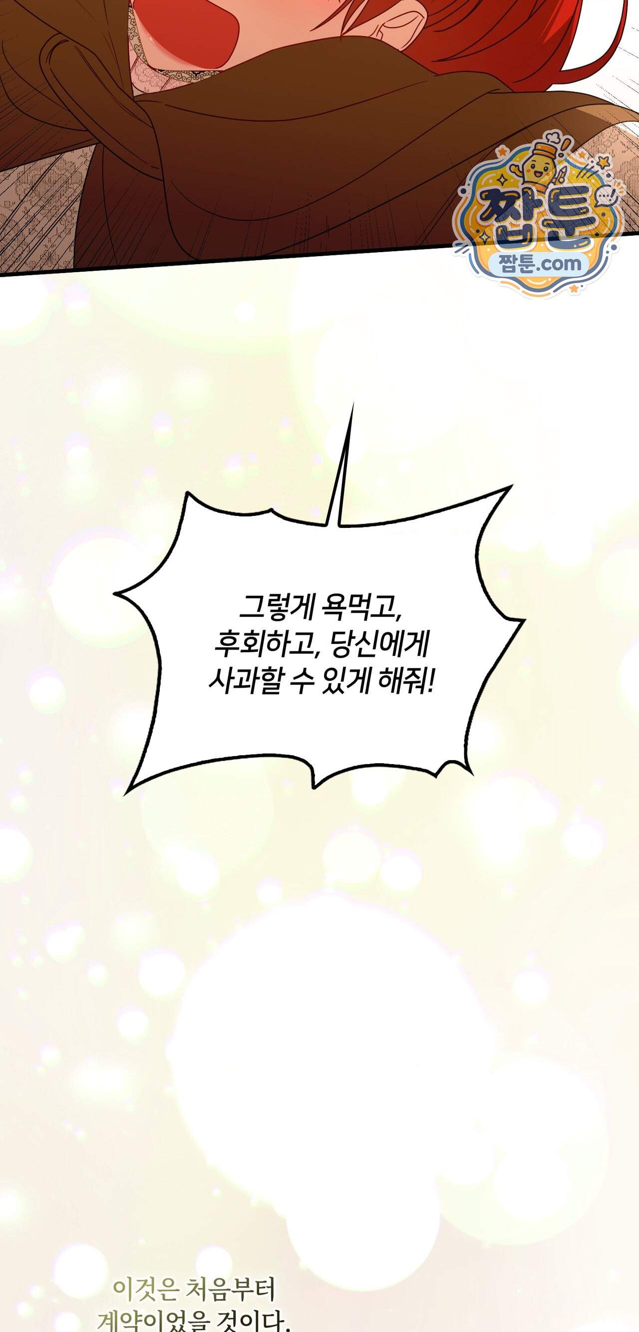 밤의 끝에서 당신을 만나다 28화 35