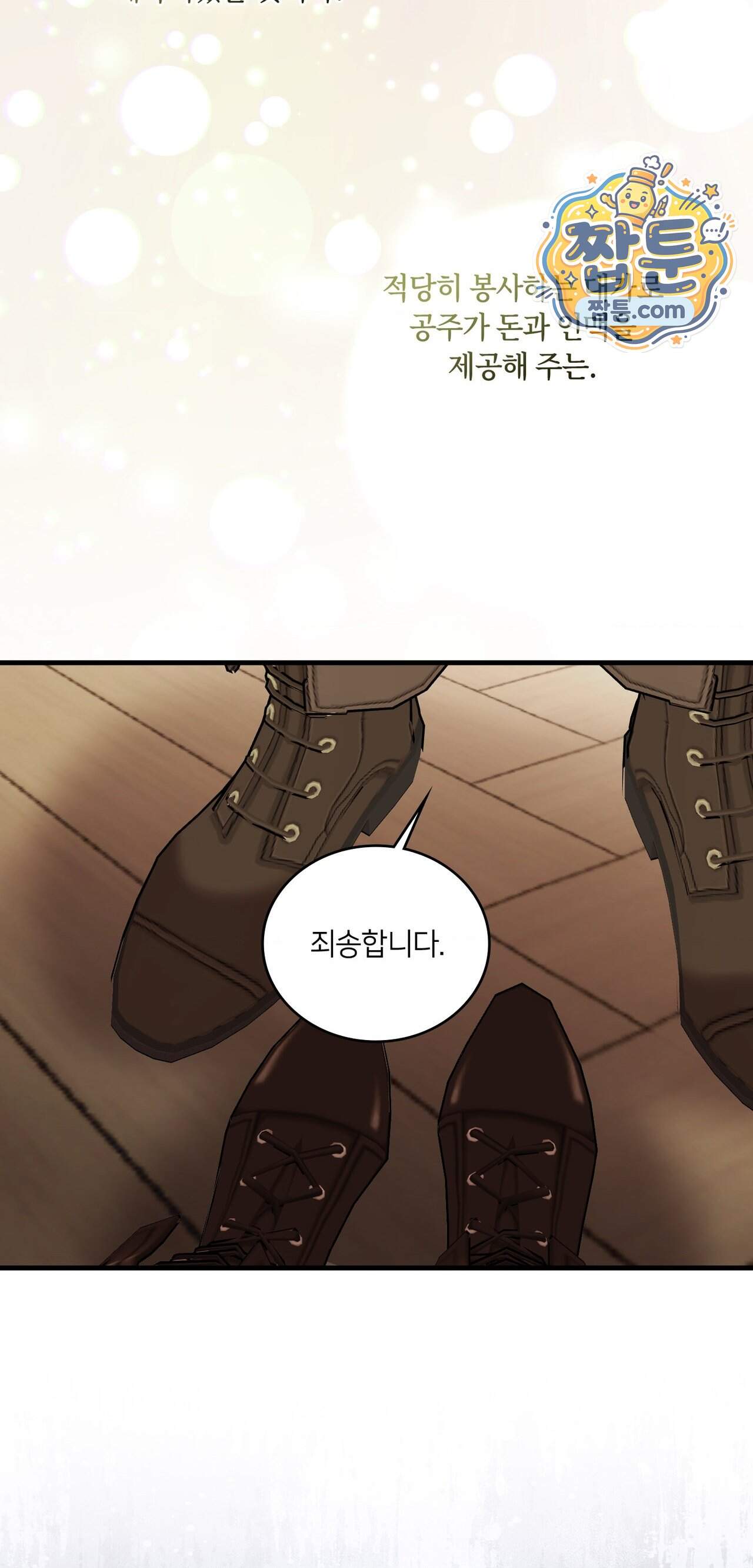 밤의 끝에서 당신을 만나다 28화 36