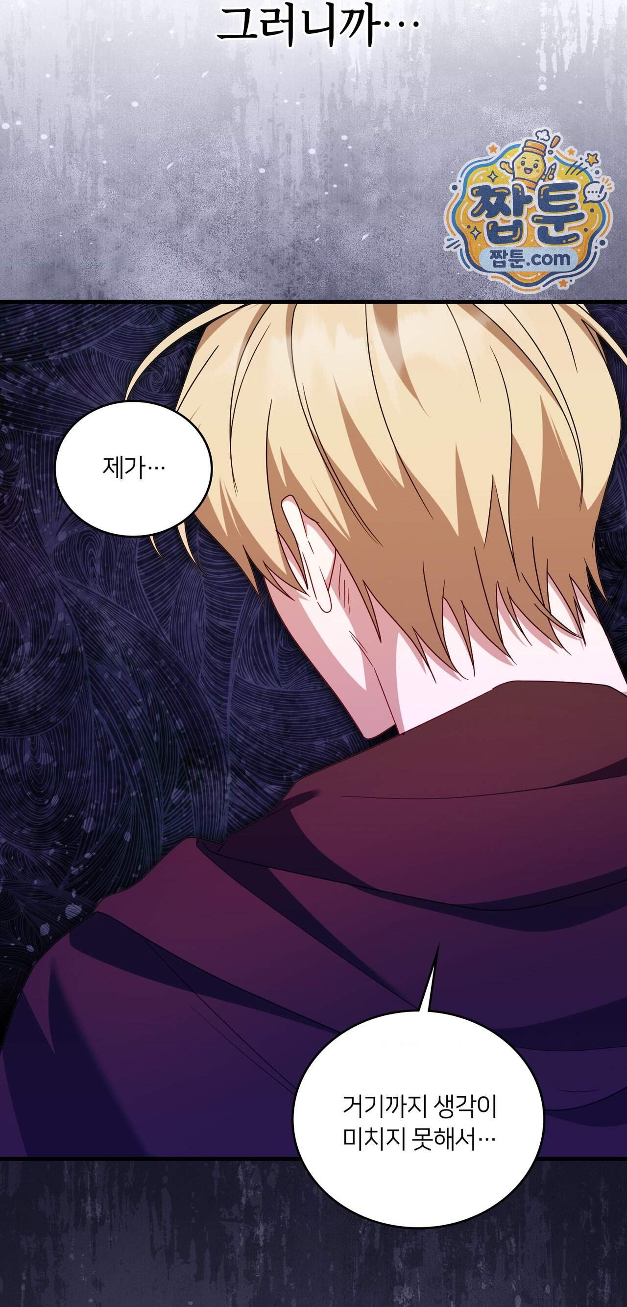 밤의 끝에서 당신을 만나다 28화 37