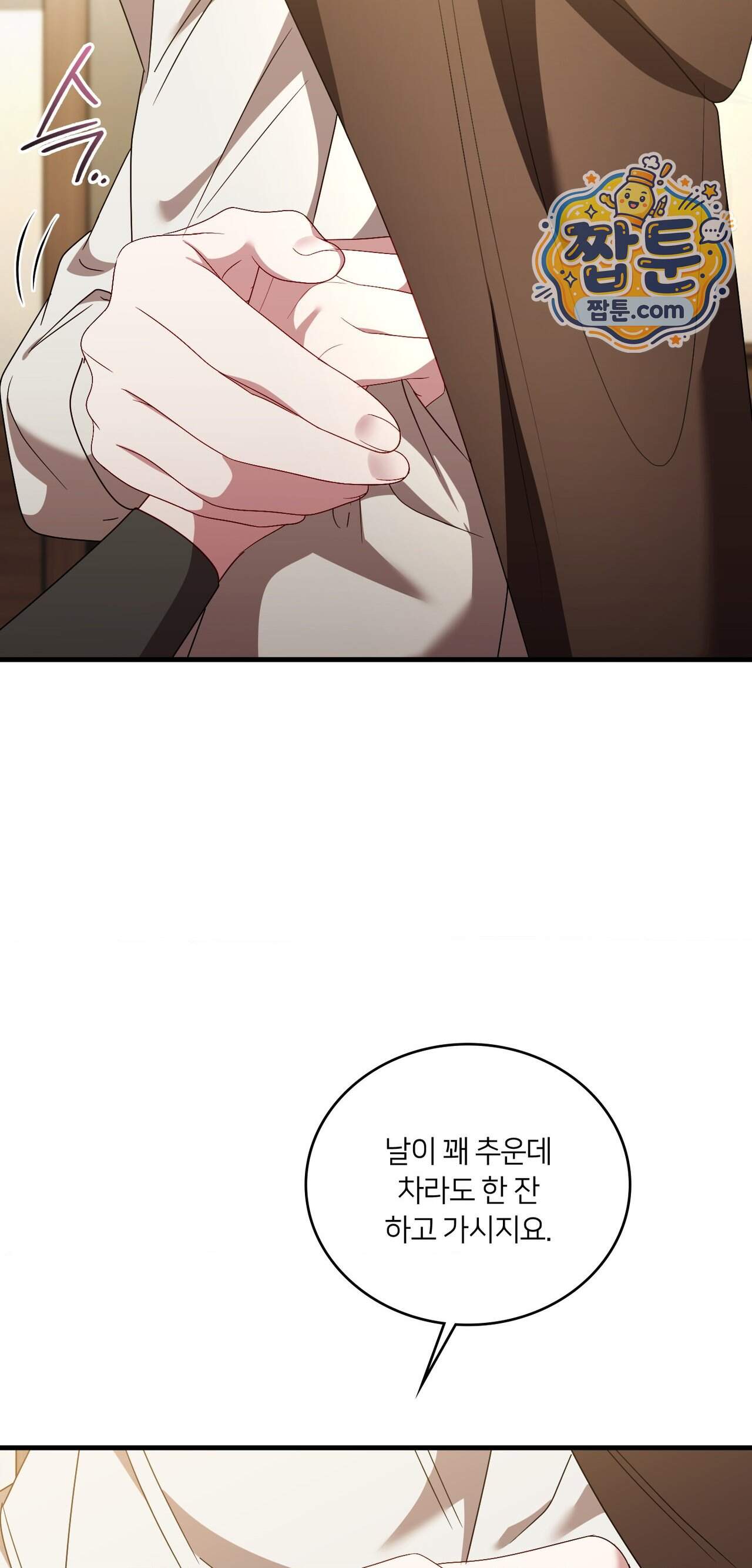 밤의 끝에서 당신을 만나다 28화 43