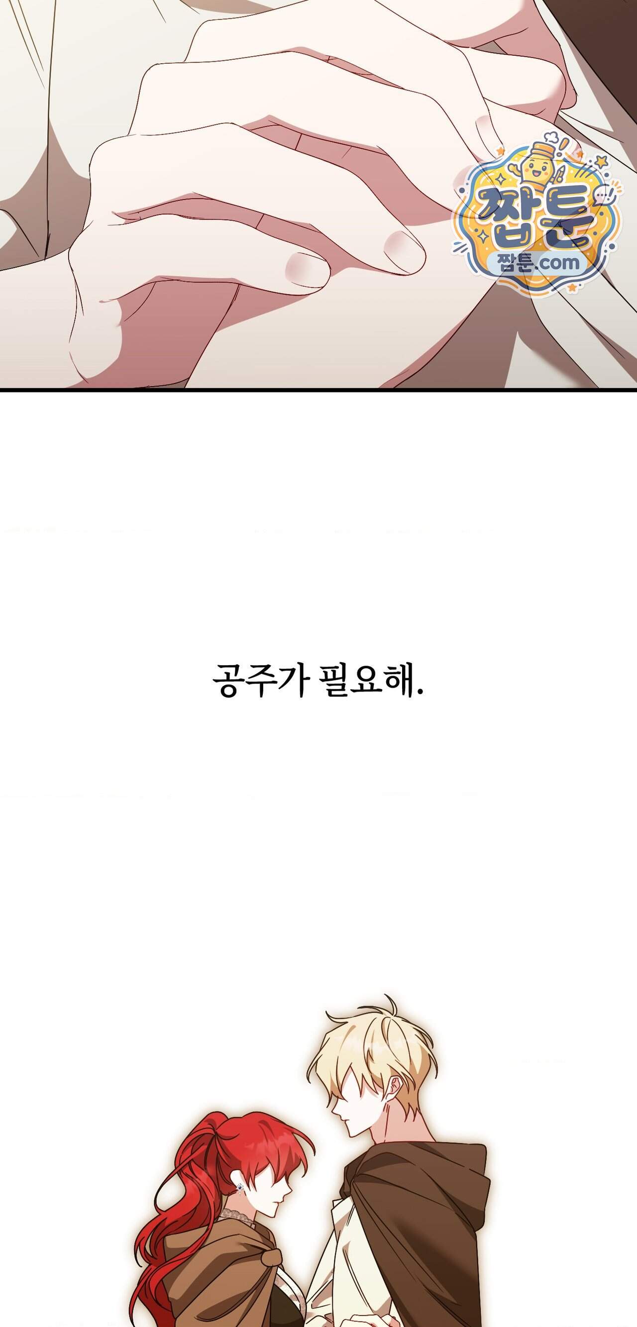 밤의 끝에서 당신을 만나다 28화 44