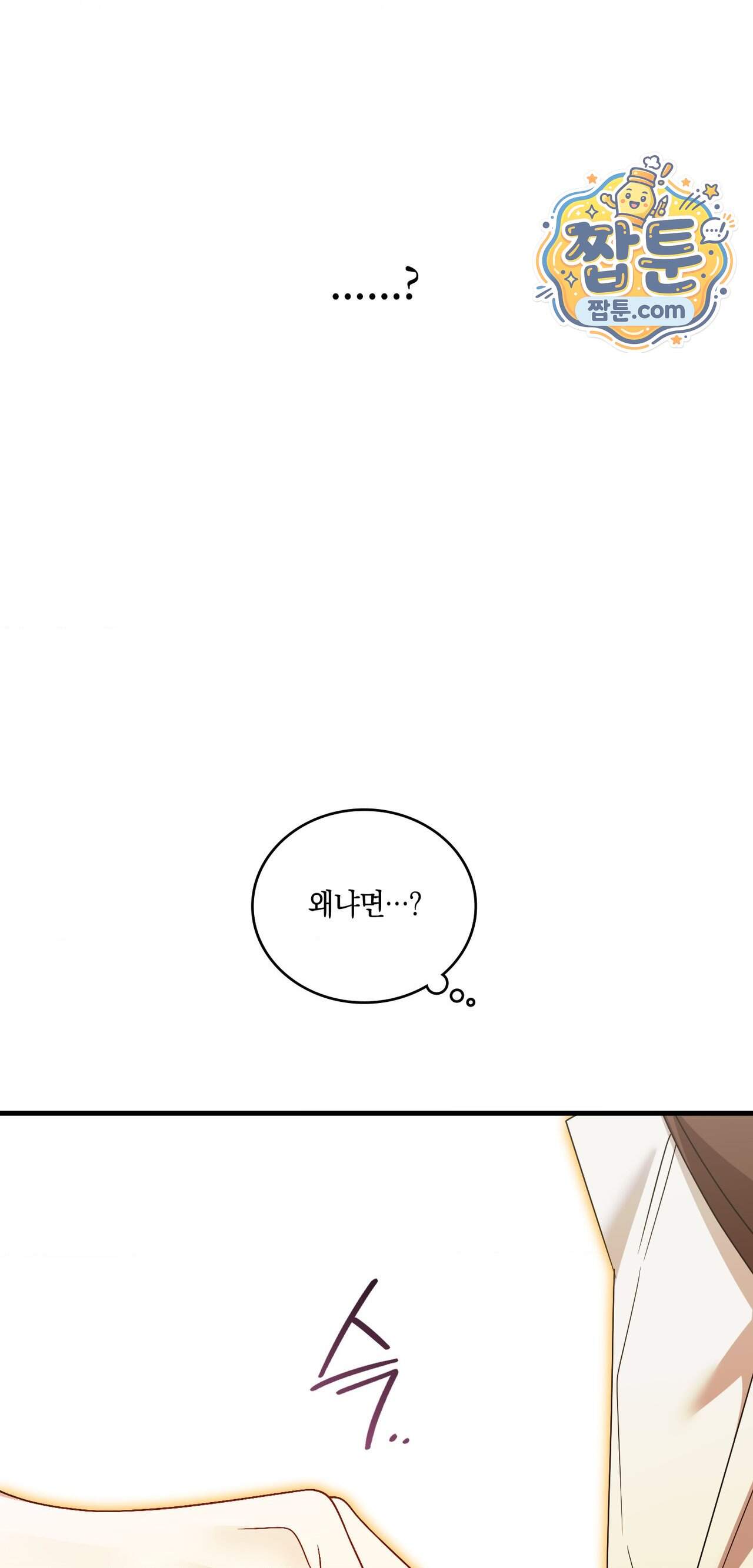 밤의 끝에서 당신을 만나다 28화 47