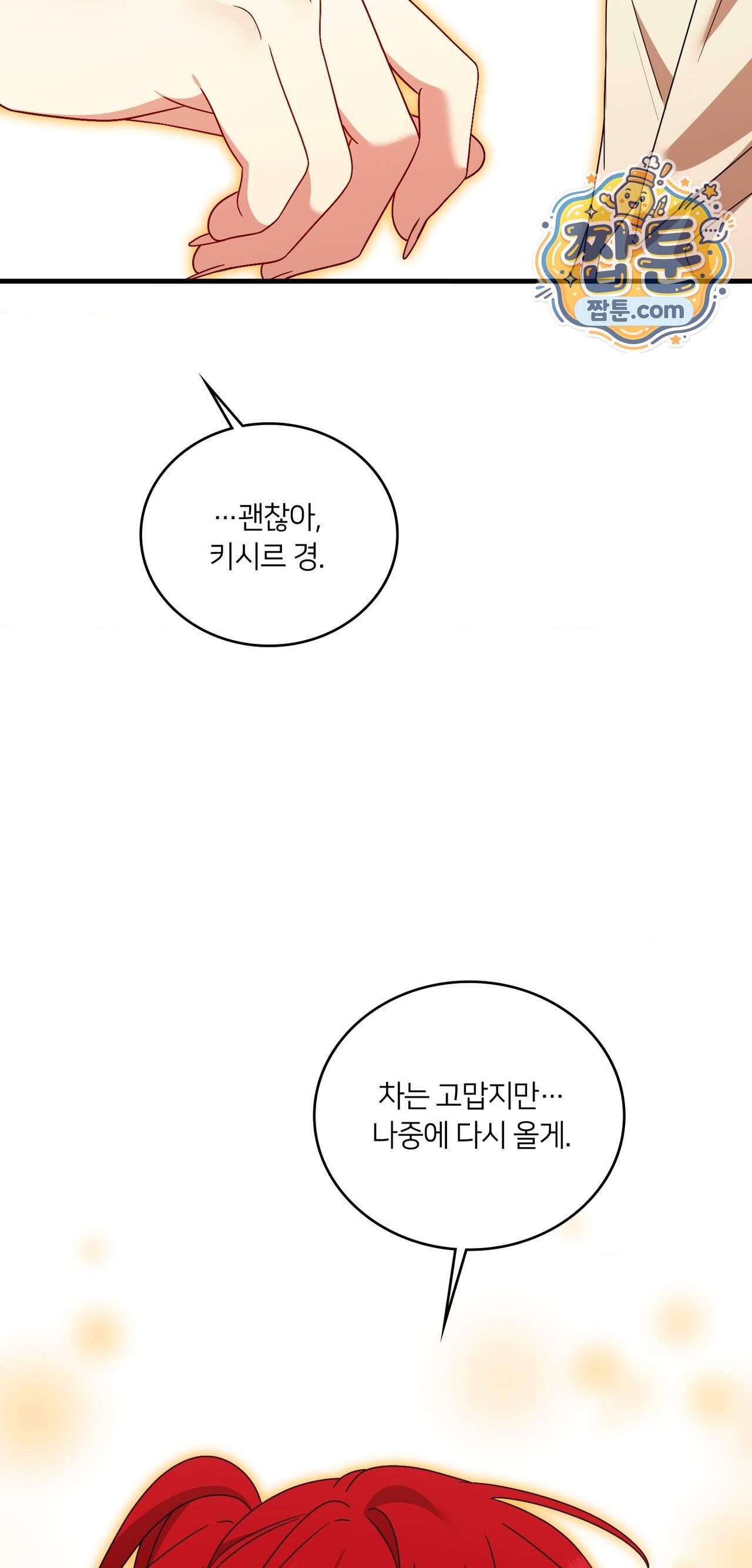 밤의 끝에서 당신을 만나다 28화 48