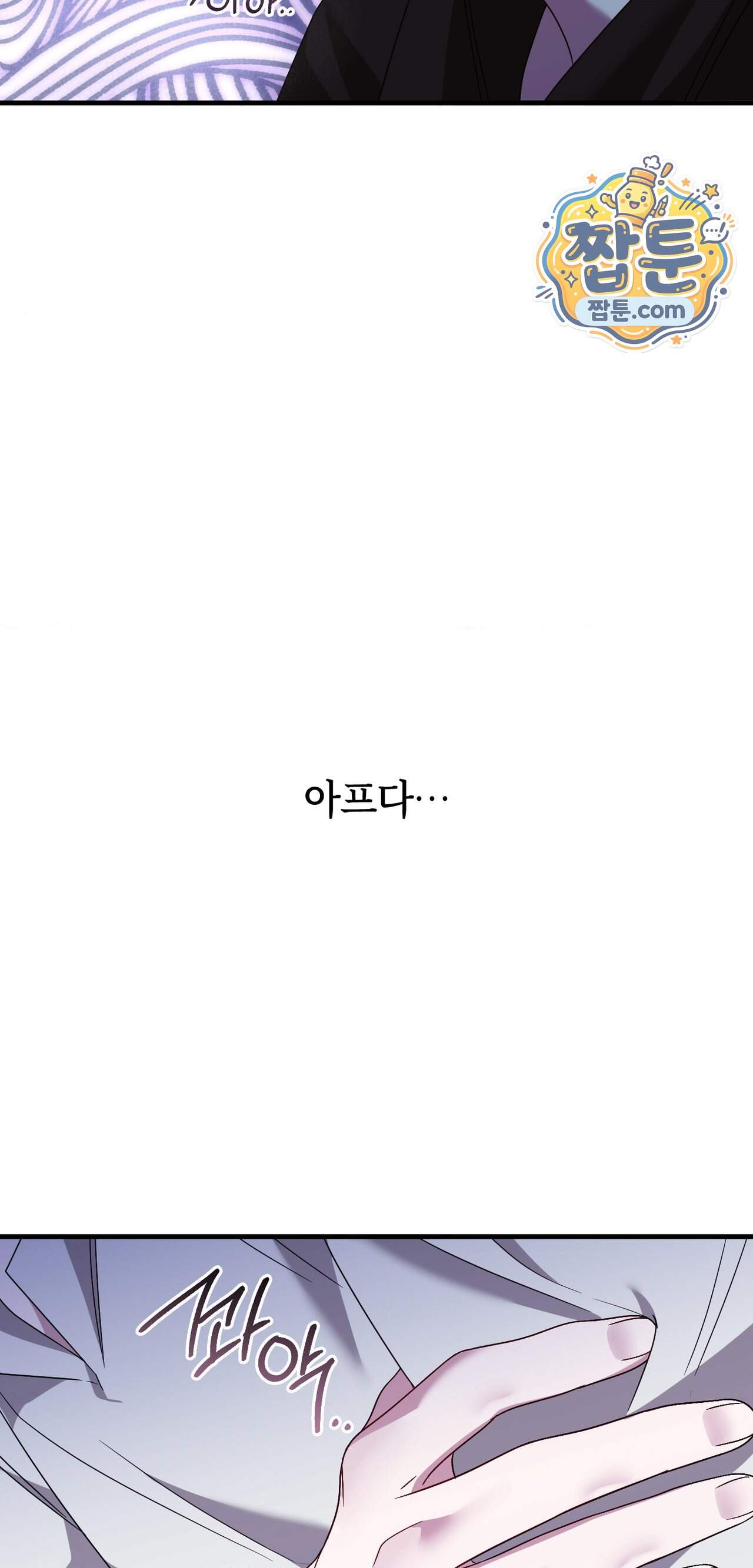 밤의 끝에서 당신을 만나다 28화 59