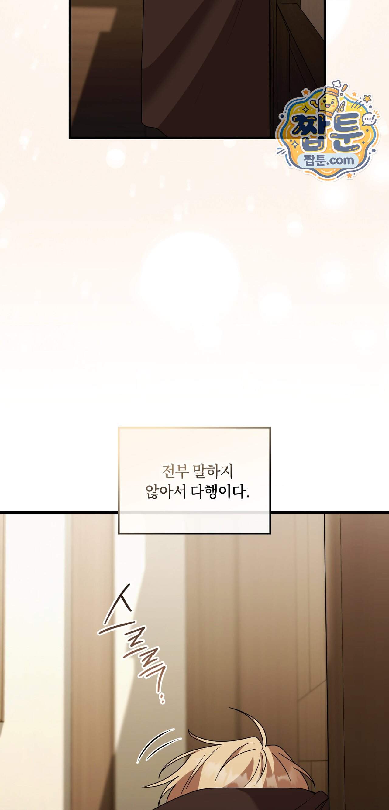 밤의 끝에서 당신을 만나다 28화 64