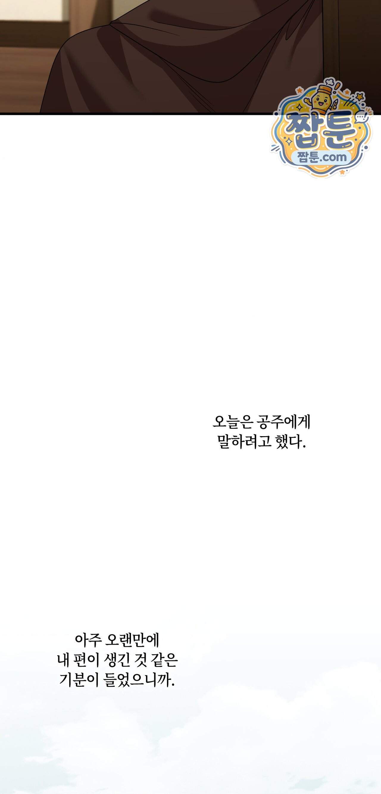 밤의 끝에서 당신을 만나다 28화 65