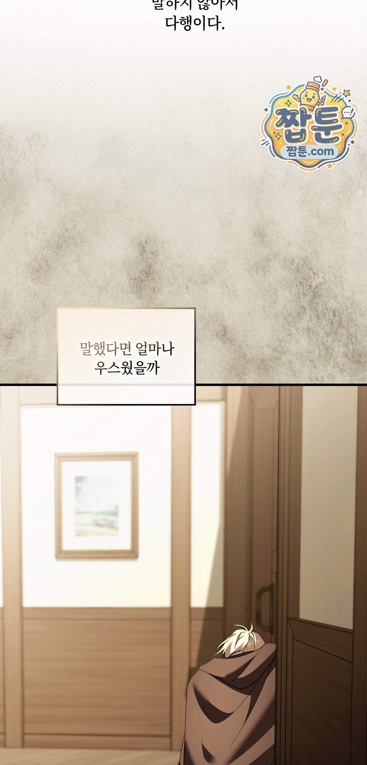 밤의 끝에서 당신을 만나다 28화 67