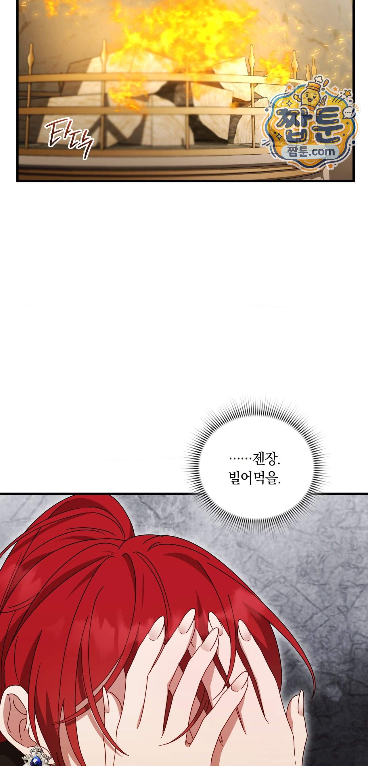 밤의 끝에서 당신을 만나다 28화 71