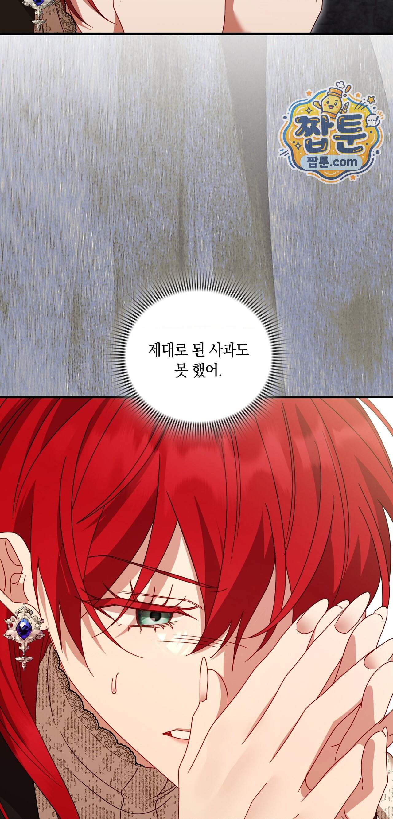 밤의 끝에서 당신을 만나다 28화 72