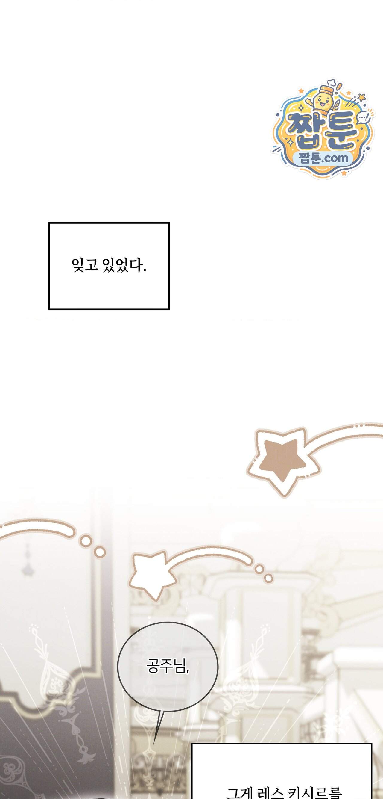 밤의 끝에서 당신을 만나다 28화 75