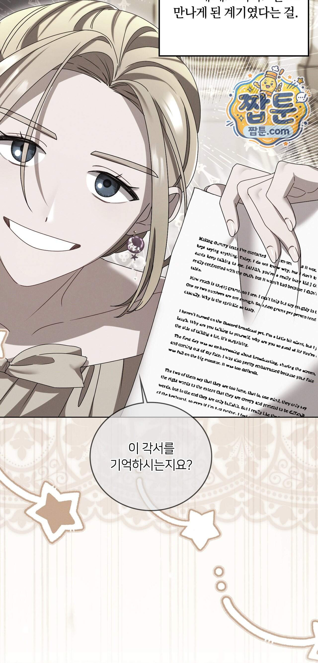 밤의 끝에서 당신을 만나다 28화 76