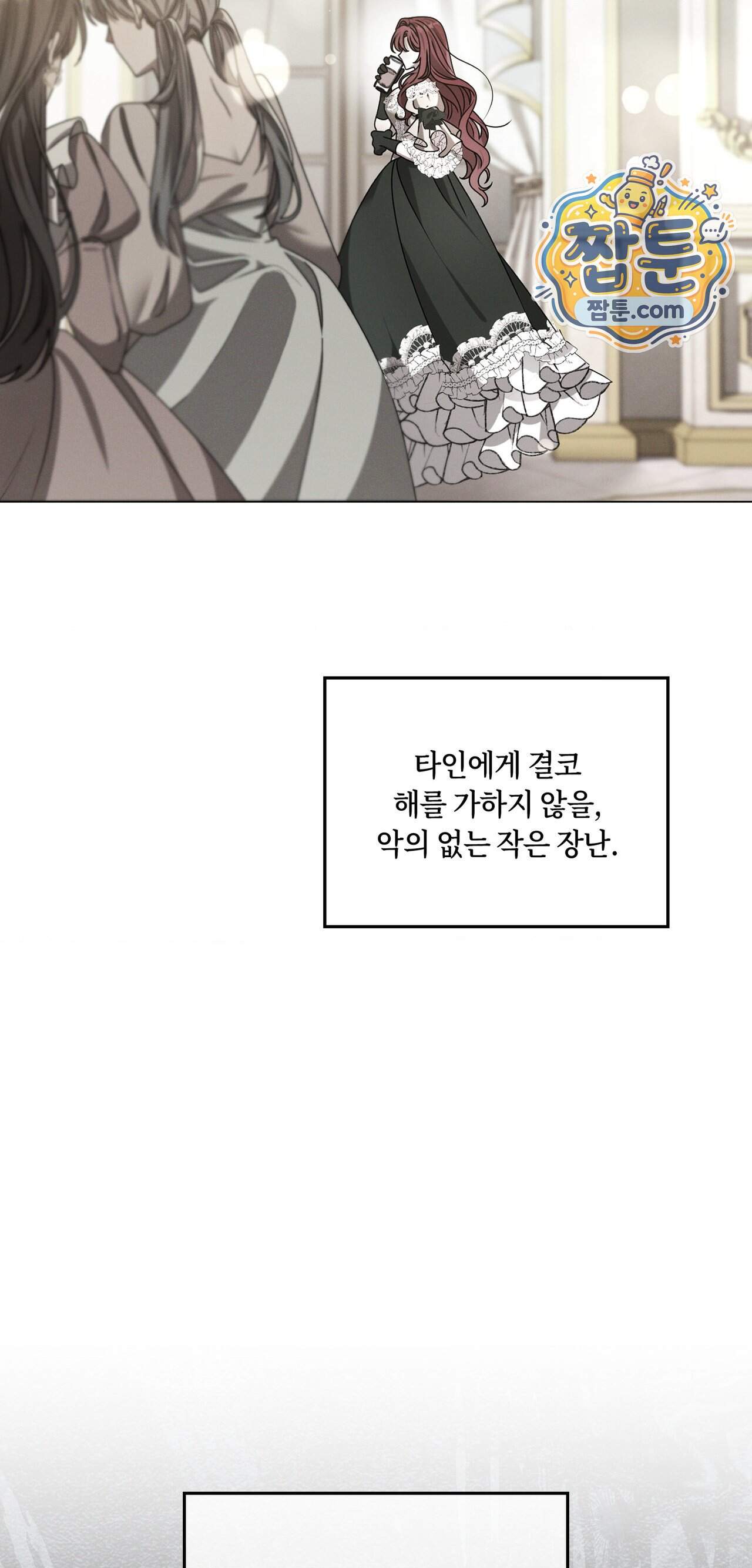 밤의 끝에서 당신을 만나다 28화 78