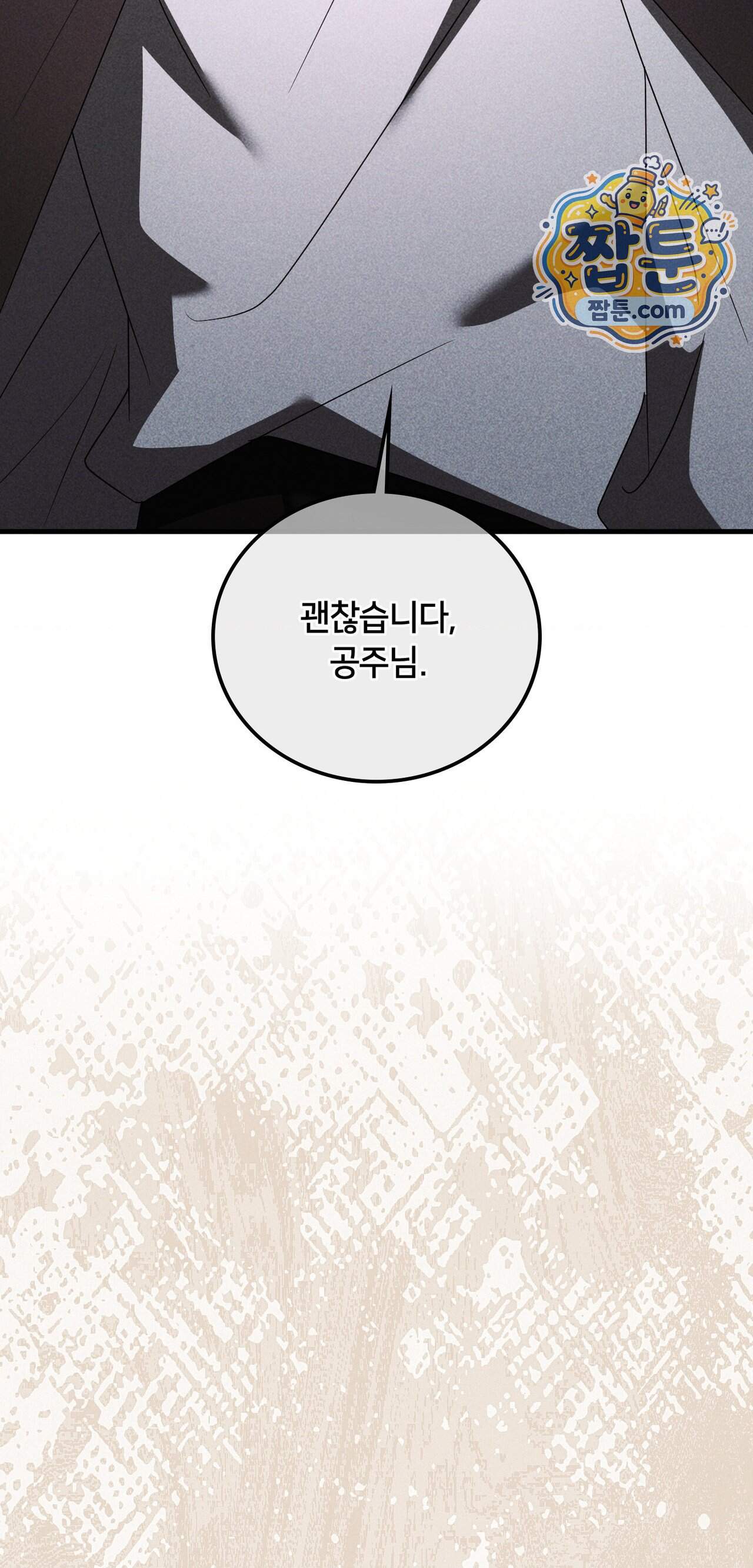 밤의 끝에서 당신을 만나다 28화 80