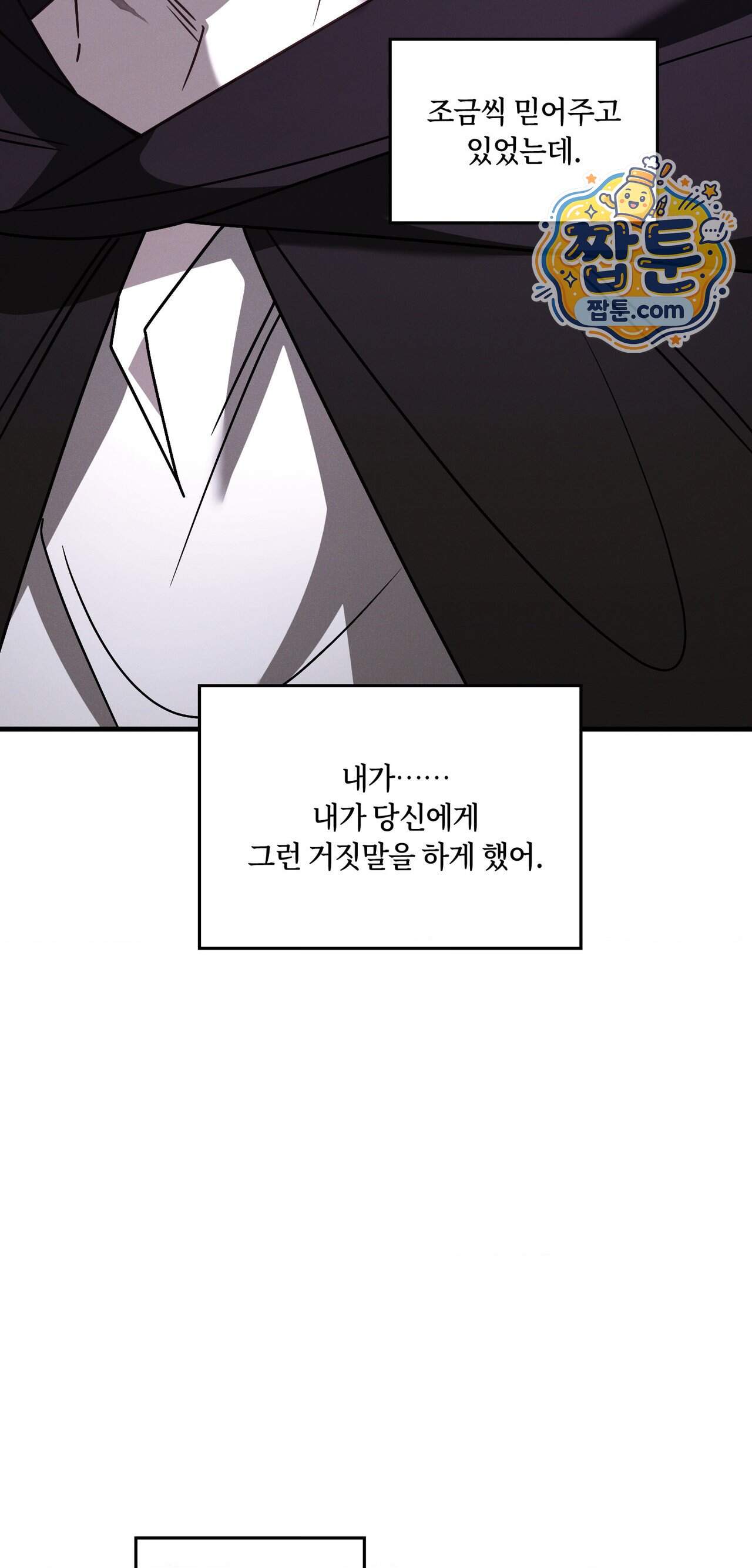 밤의 끝에서 당신을 만나다 28화 83
