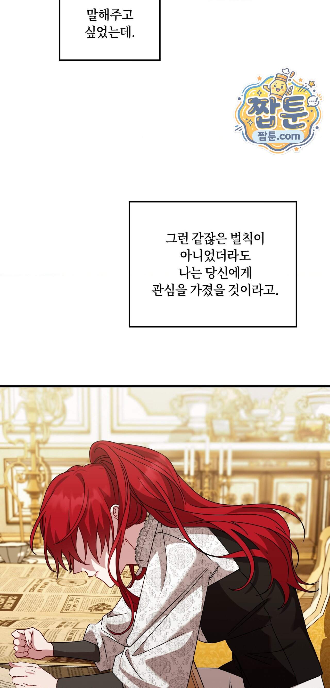 밤의 끝에서 당신을 만나다 28화 84