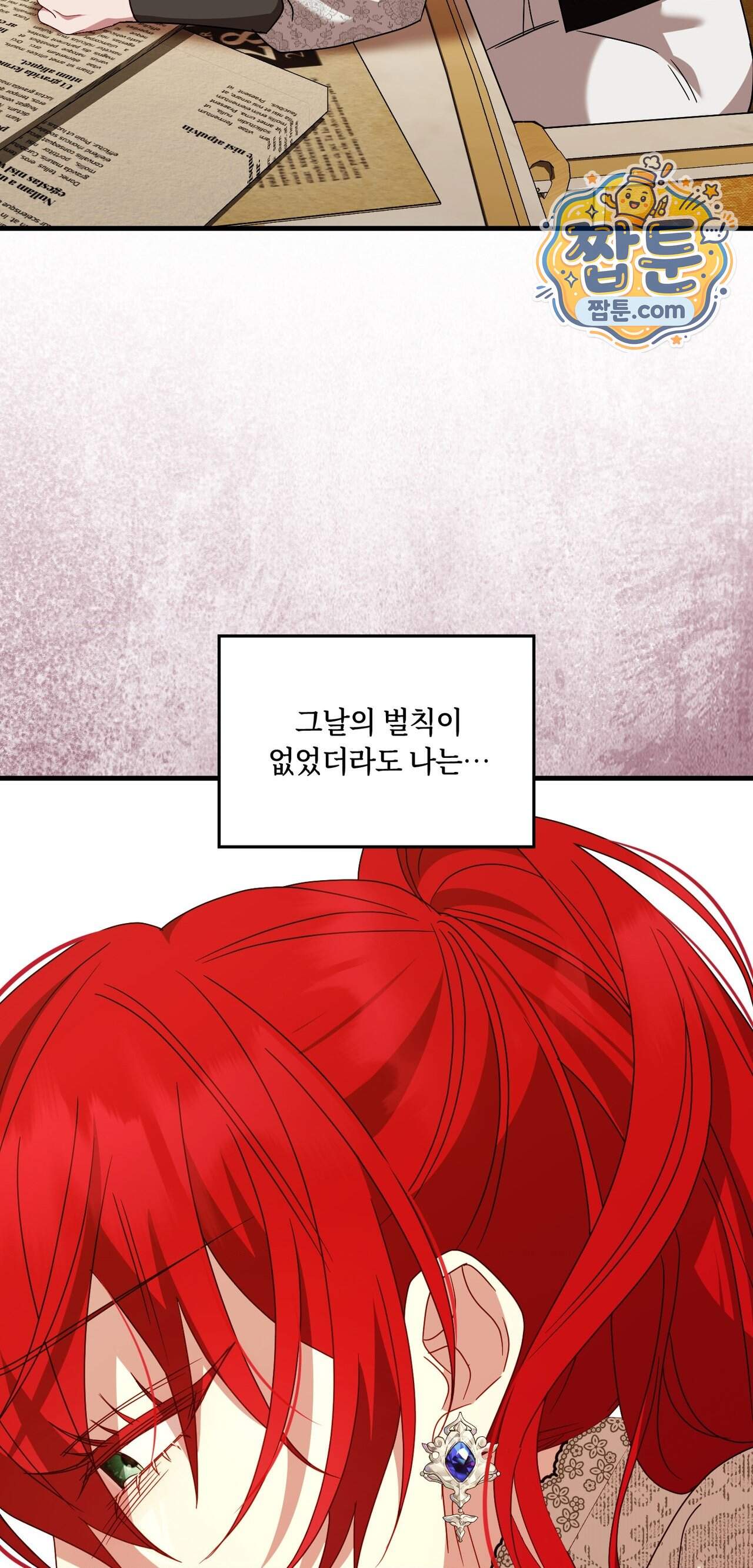 밤의 끝에서 당신을 만나다 28화 85