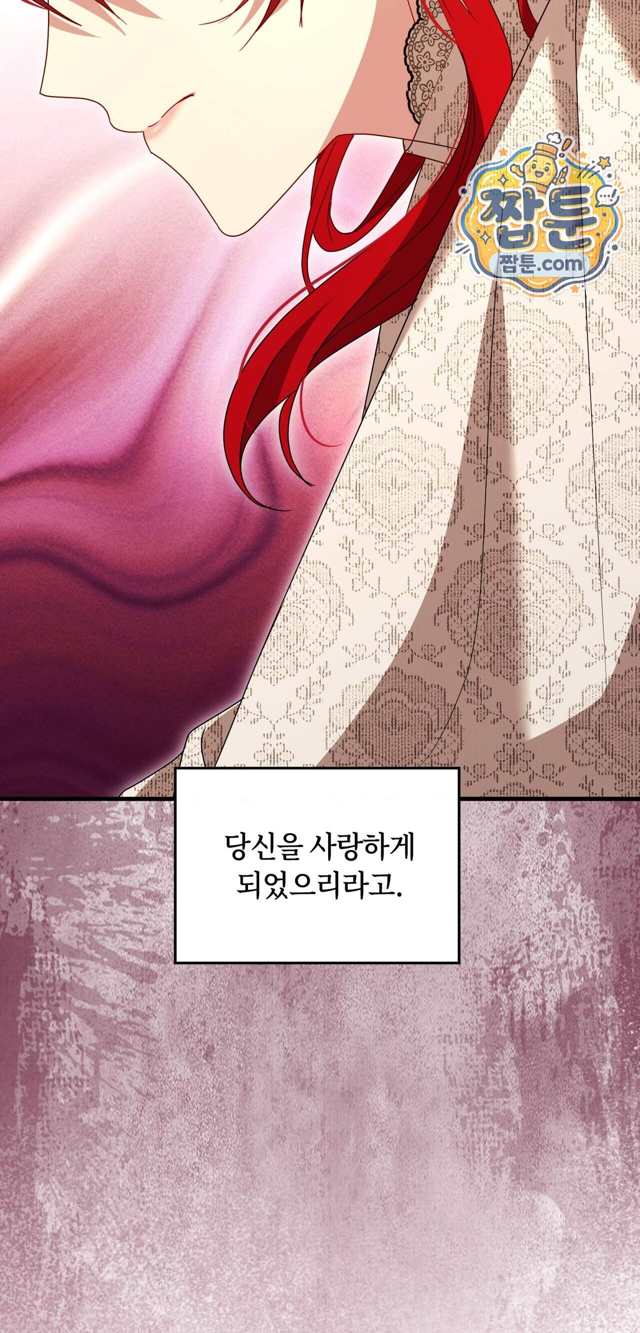 밤의 끝에서 당신을 만나다 28화 86