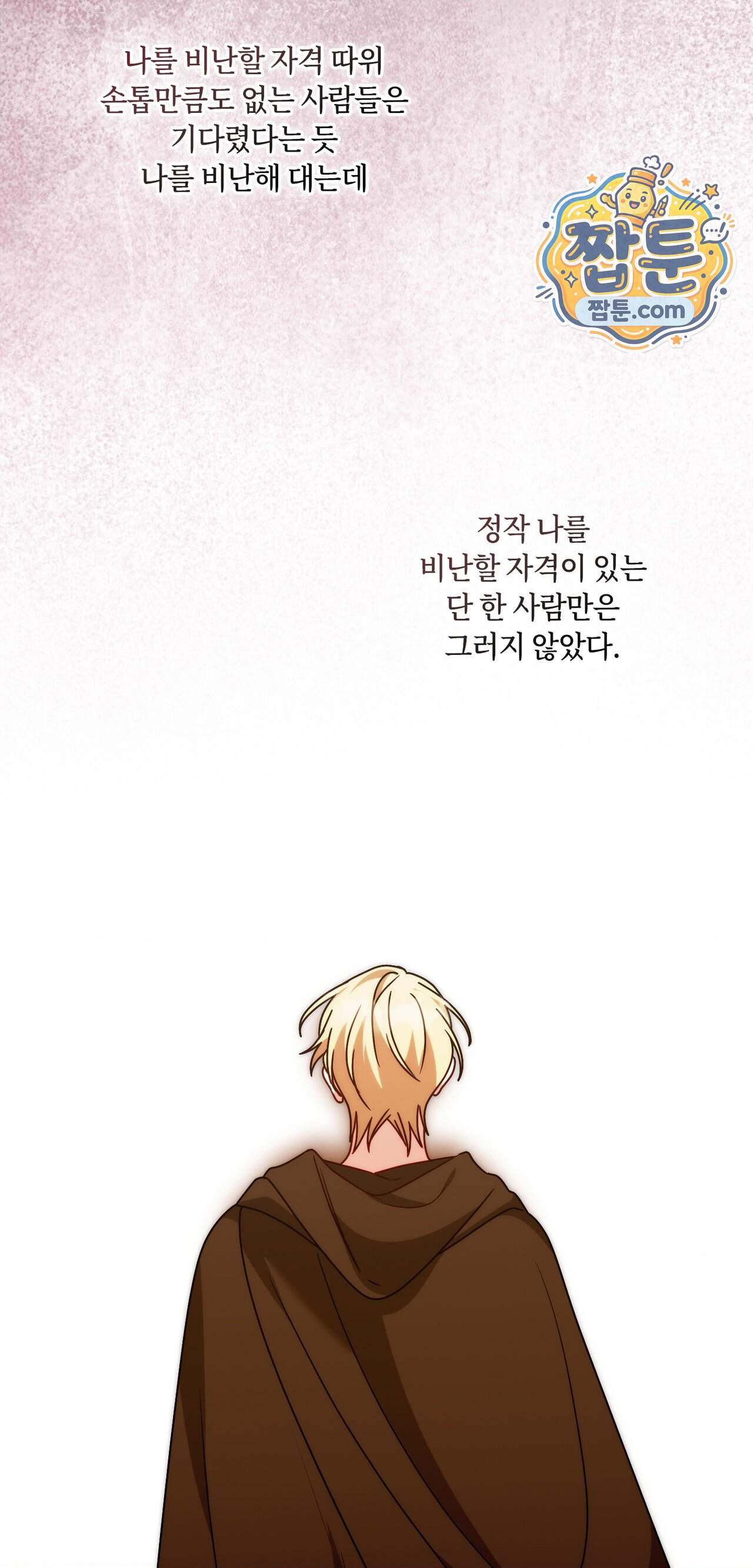 밤의 끝에서 당신을 만나다 28화 87