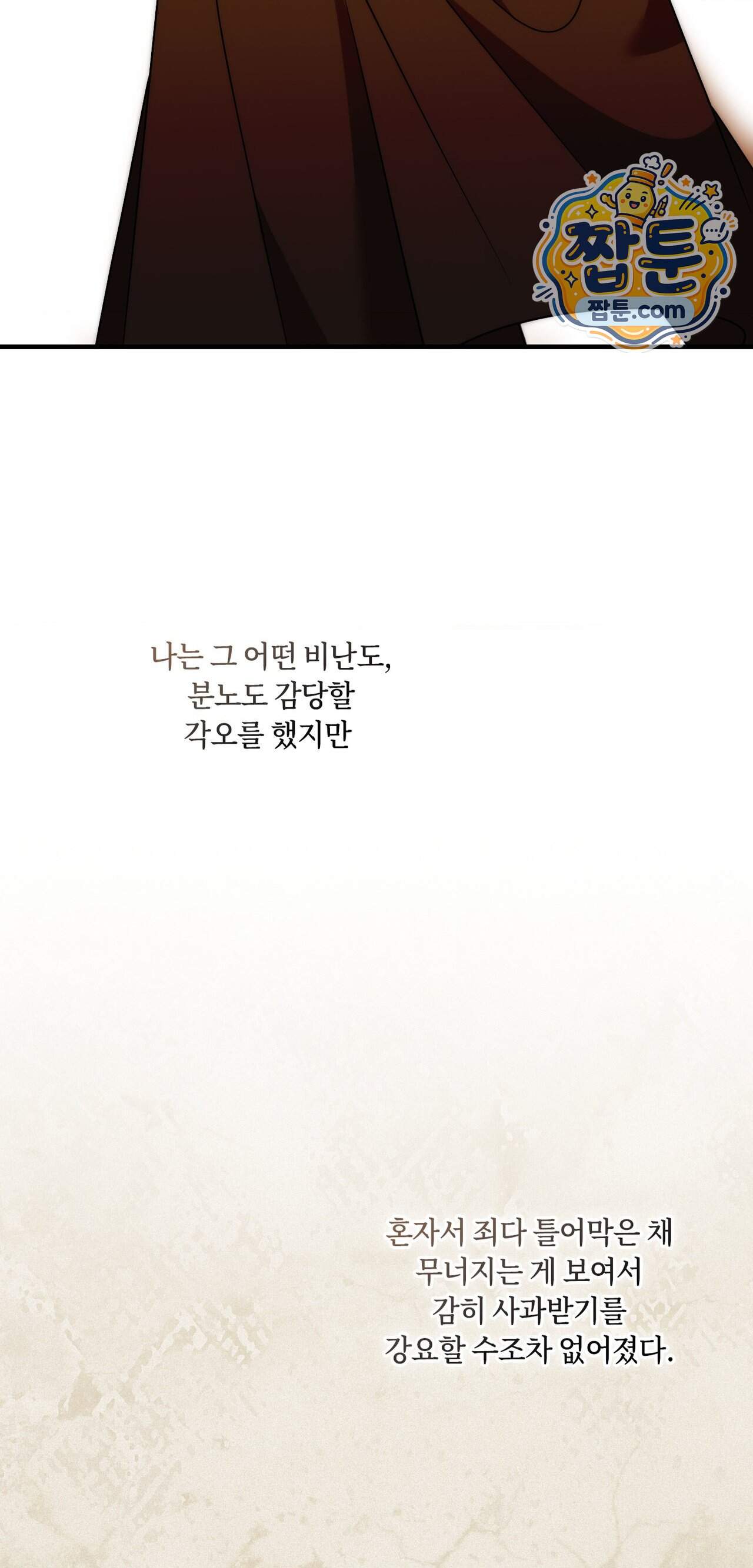 밤의 끝에서 당신을 만나다 28화 88